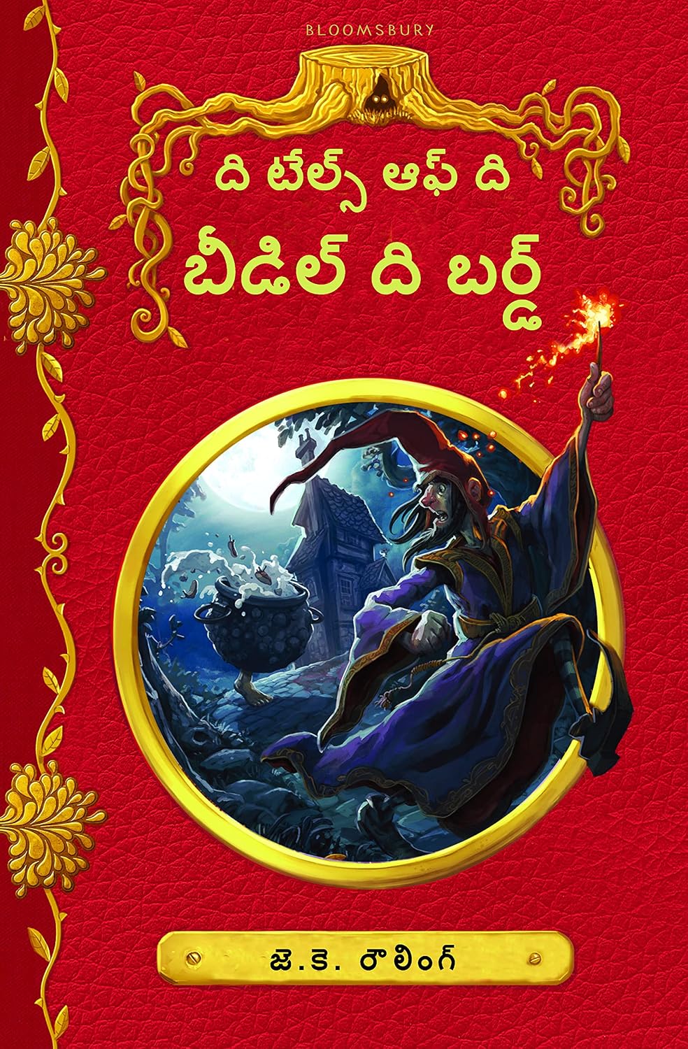 Beedle Kavi Kathalu