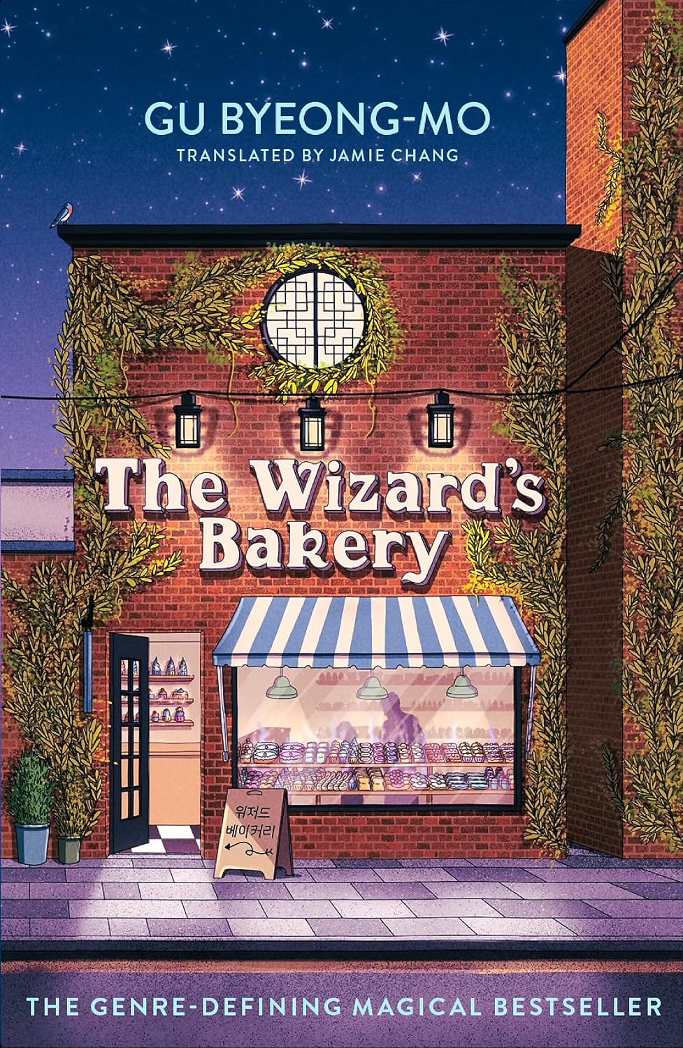 Wizard's Bakery: A Magical Coming-Of-age Story Like No Other - for Fans of Korean Translated Fiction