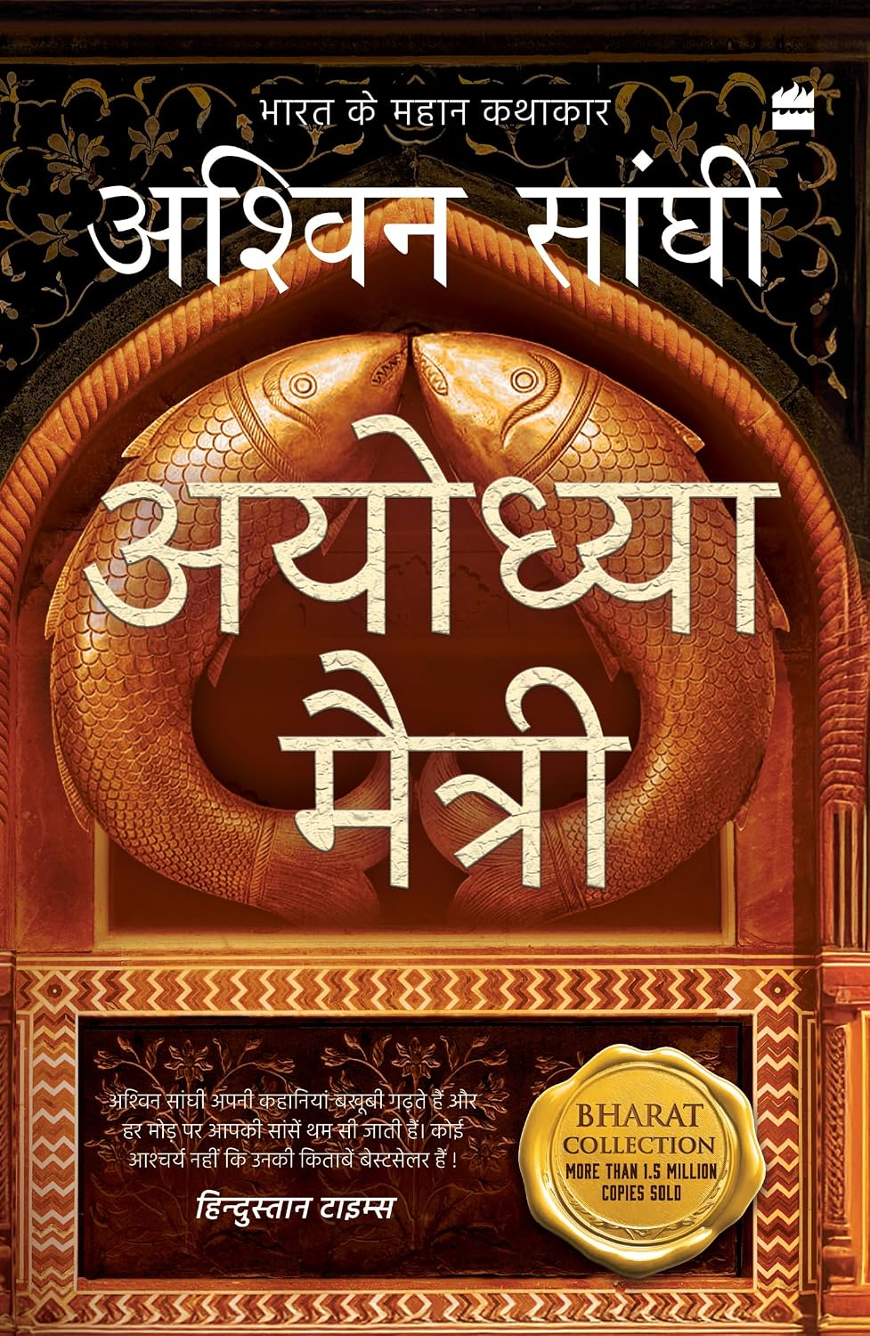 Ayodhya Maitri