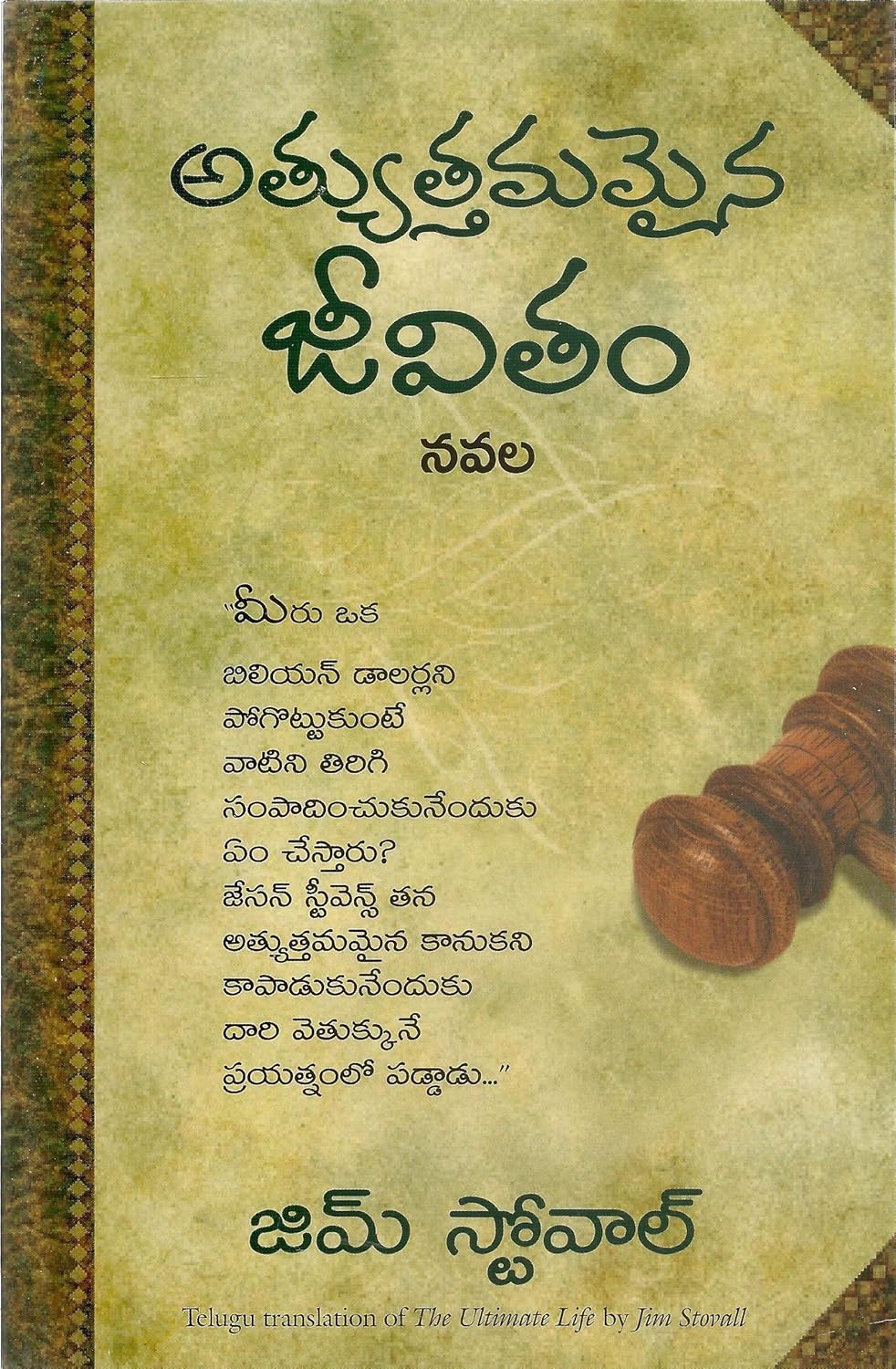 The Ultimate Life (telugu)