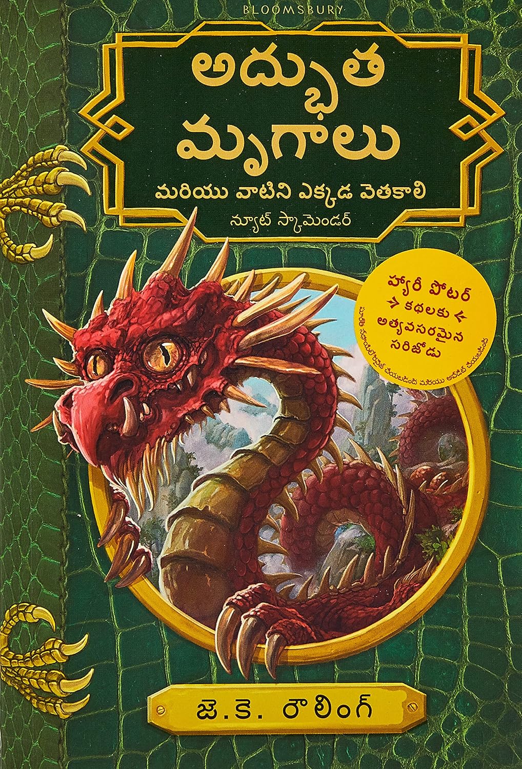 Adbhutha Mrugam Mariyu Vaatini Ekkada Vethakaali