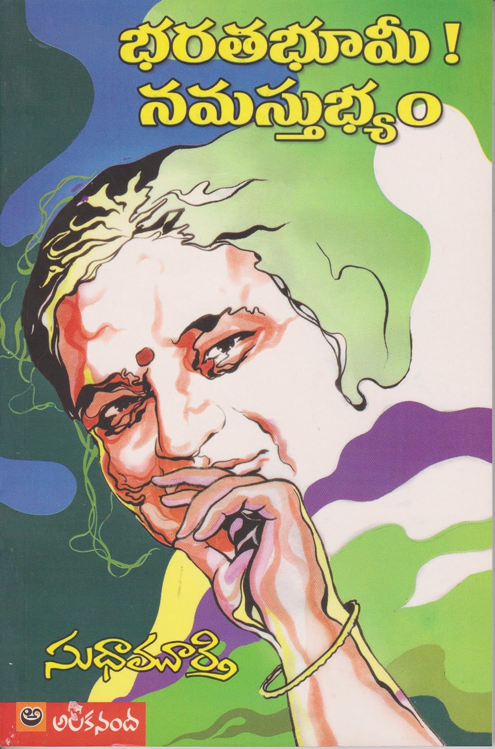 Bharath Bhoomi ! Namahsthubyam
