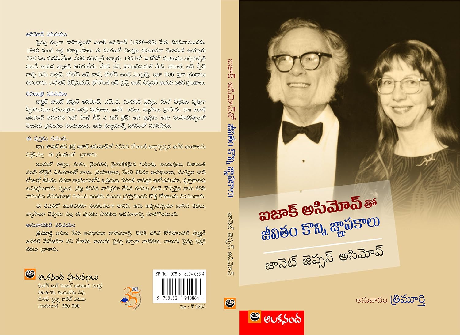 Isaac Asimov Tho Jivitham Koni Jnapakalu