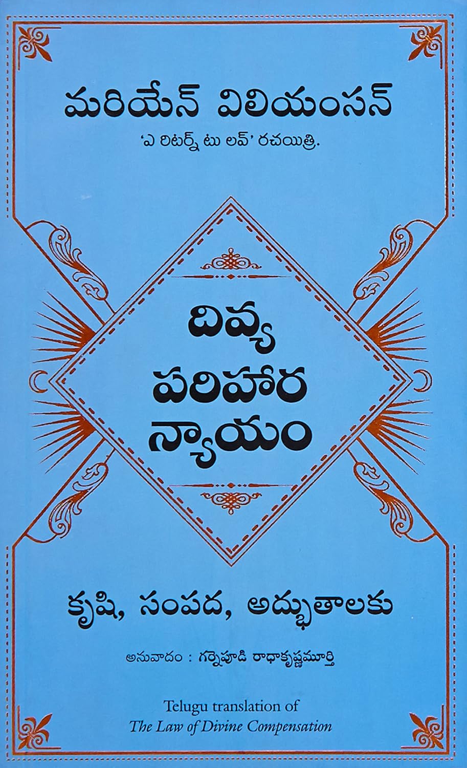 The Law of Divine Compensation (telugu)