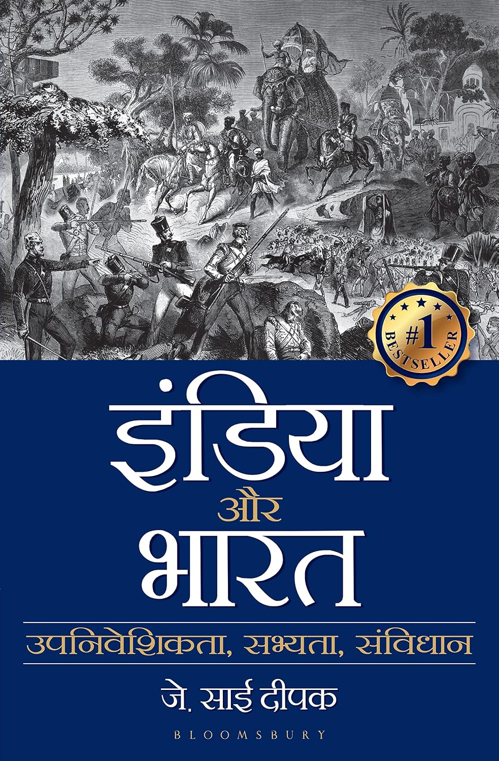 India that is Bharat(Hindi): इंडिया अर्थात भारत