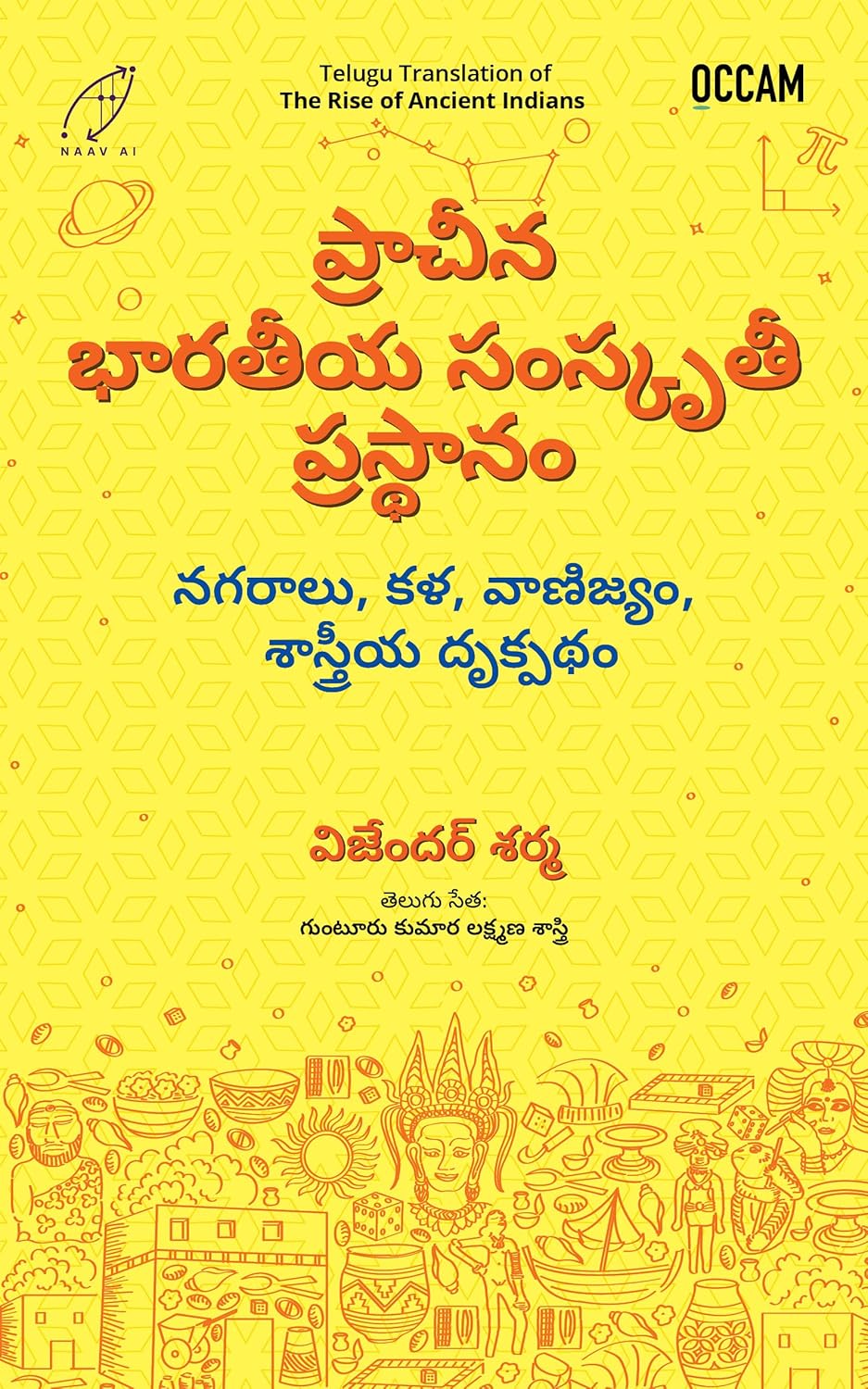 ప్రాచీన భారతీయుల అభివృద్ధి