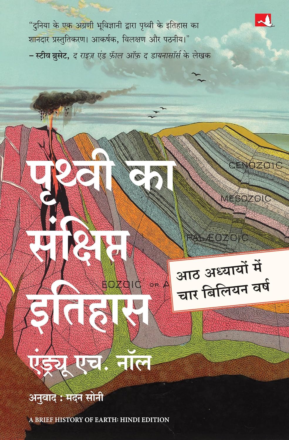 Prithvi Ka Sankshipt Itihas