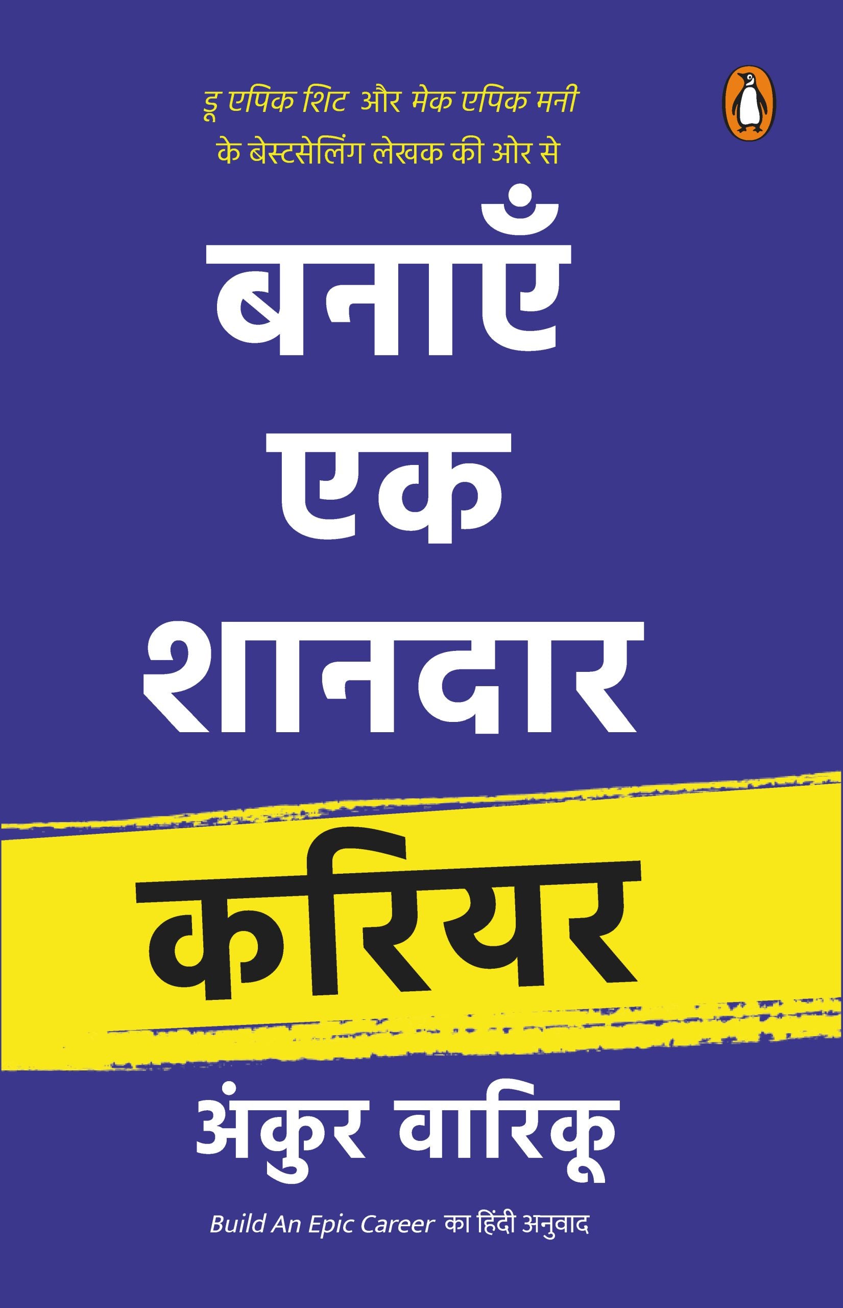 Build Epic Career (Hindi)