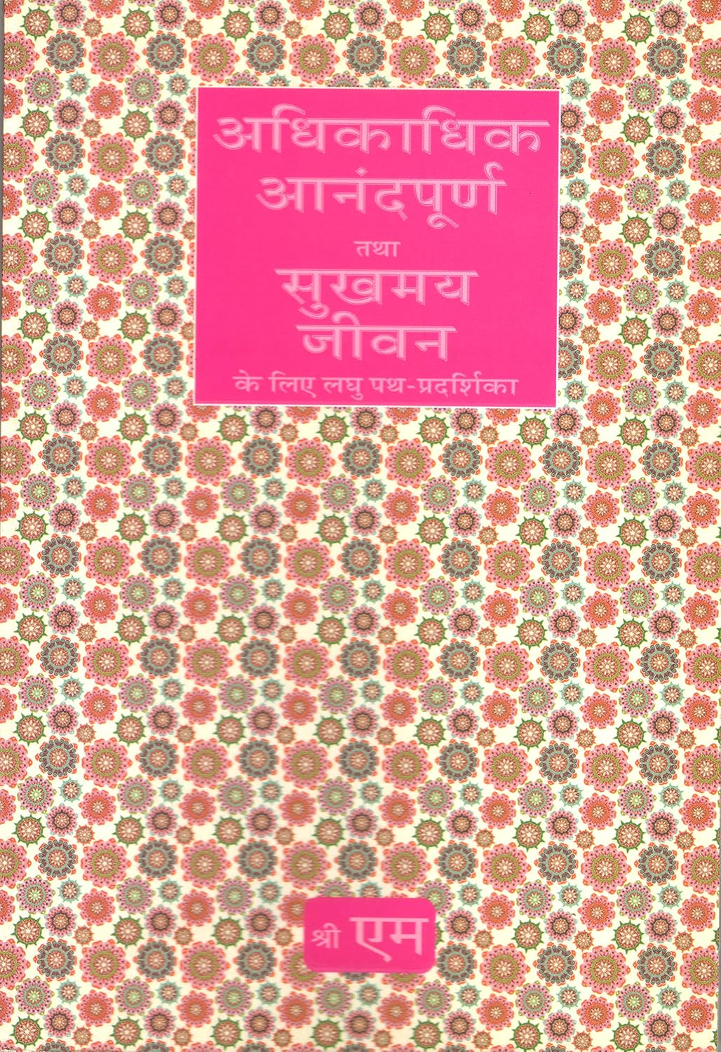 Adhikadhik Anandpurna Tatha Sukhmaya Jee