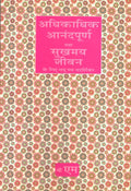 Adhikadhik Anandpurna Tatha Sukhmaya Jee