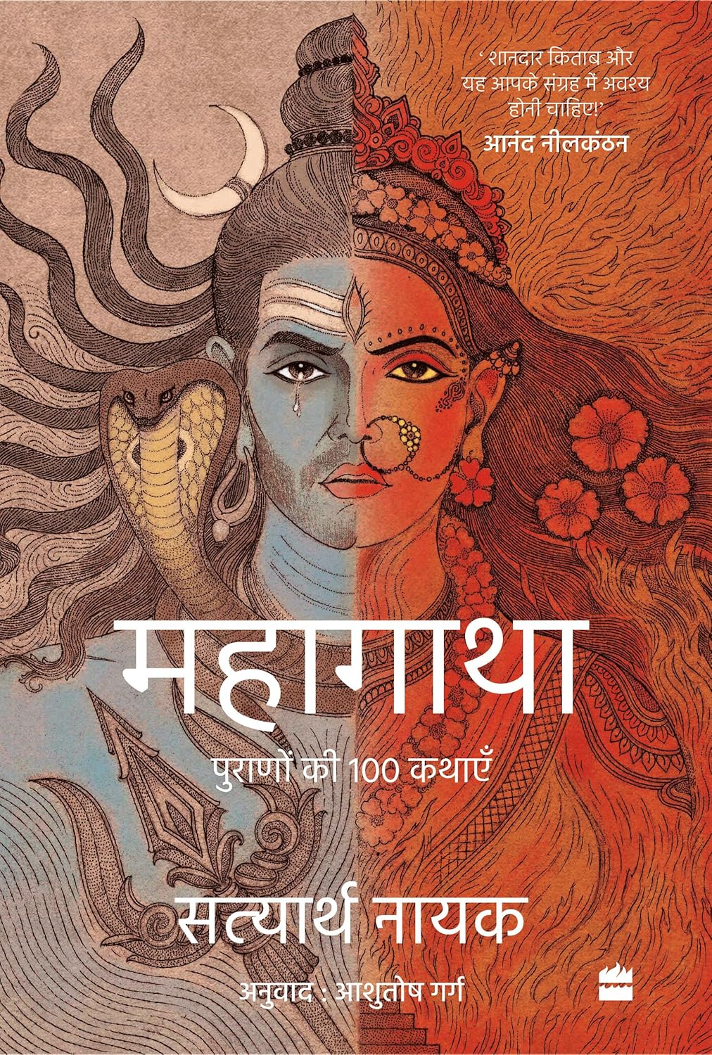 Mahagatha
