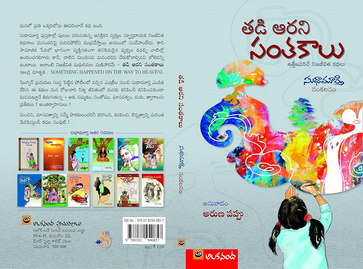 Tadi Aarani Santakalu