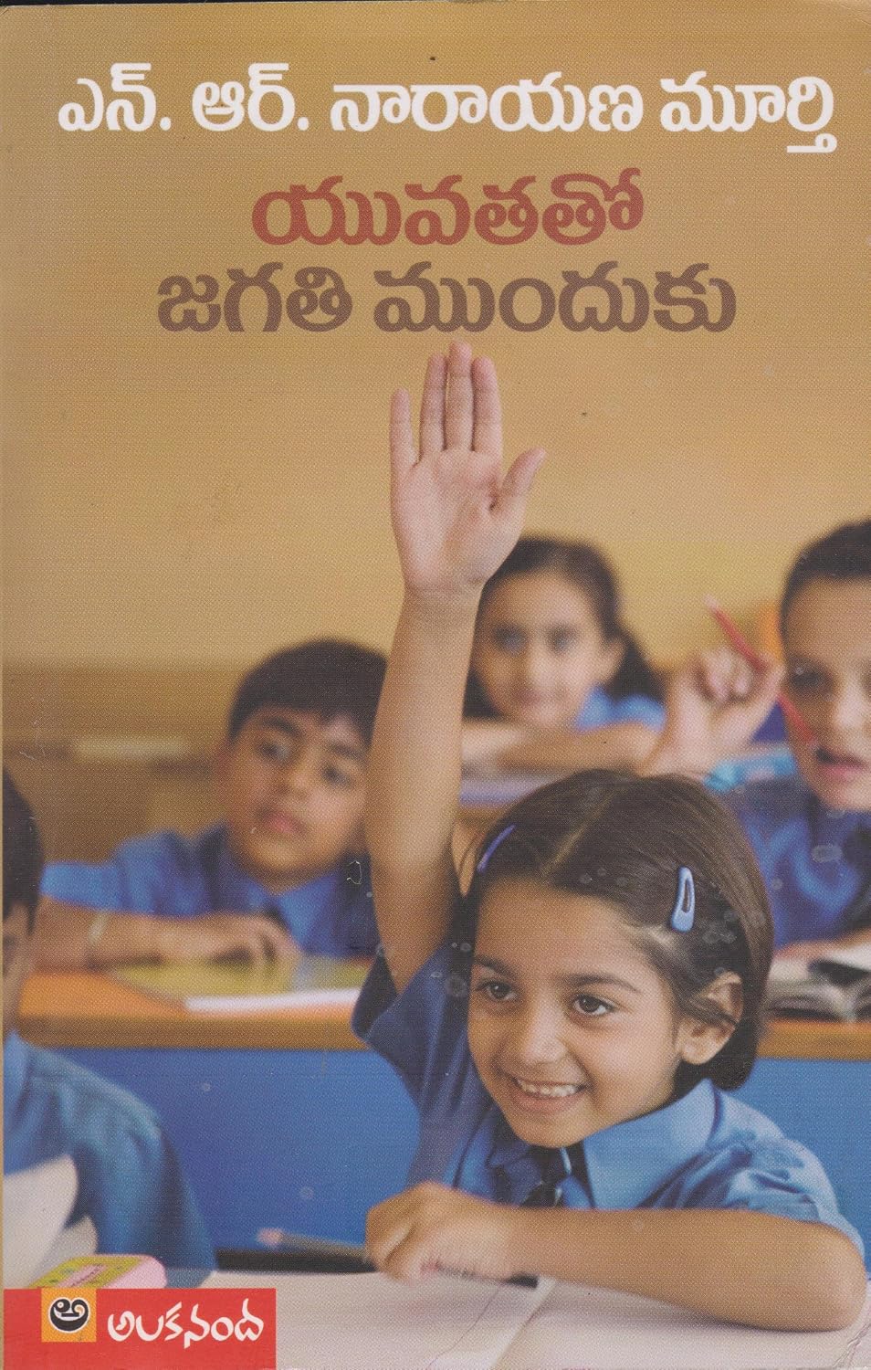 Yuvatato Jagati Mundhuku
