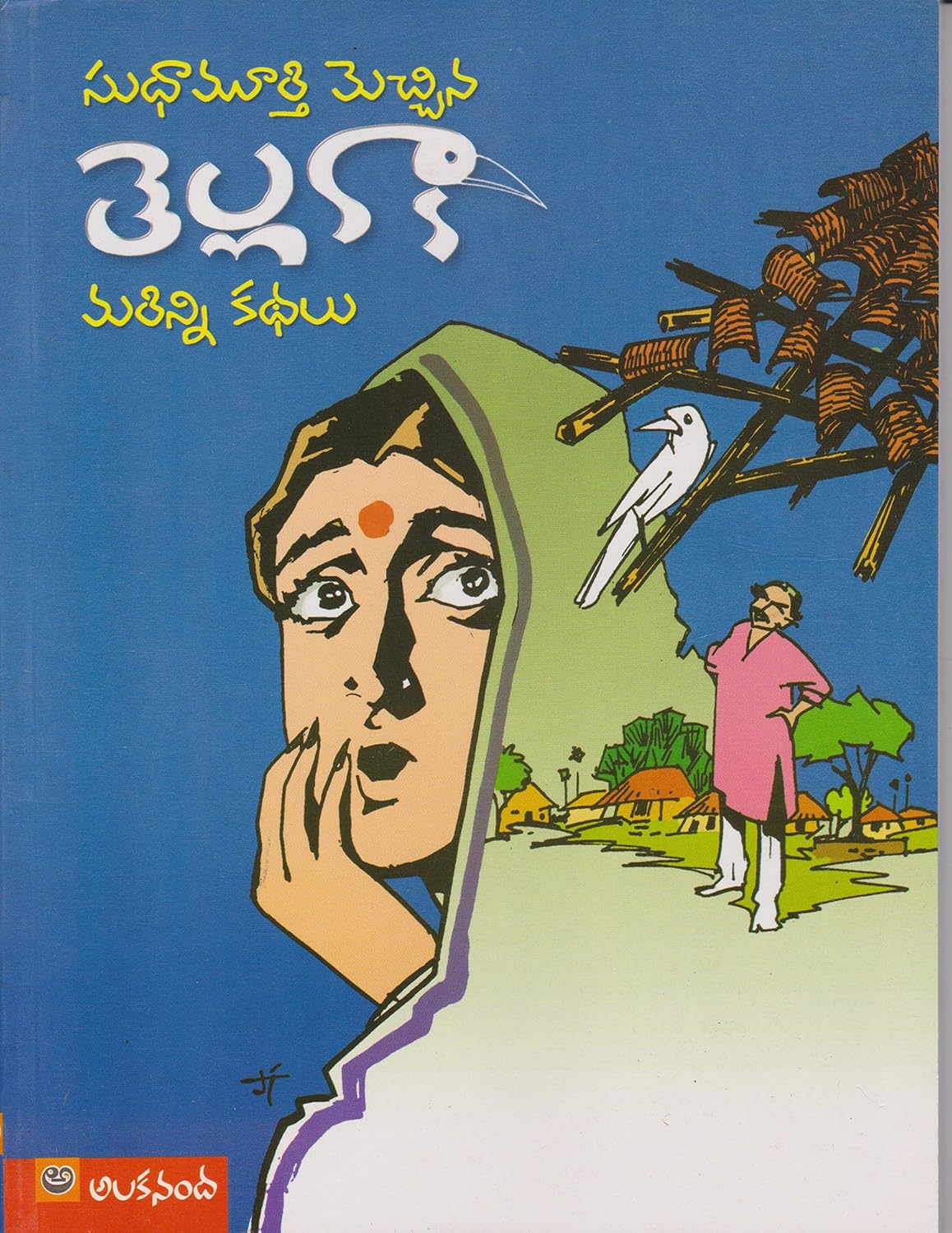 Tellakaki Marinni Pillala Kathalu