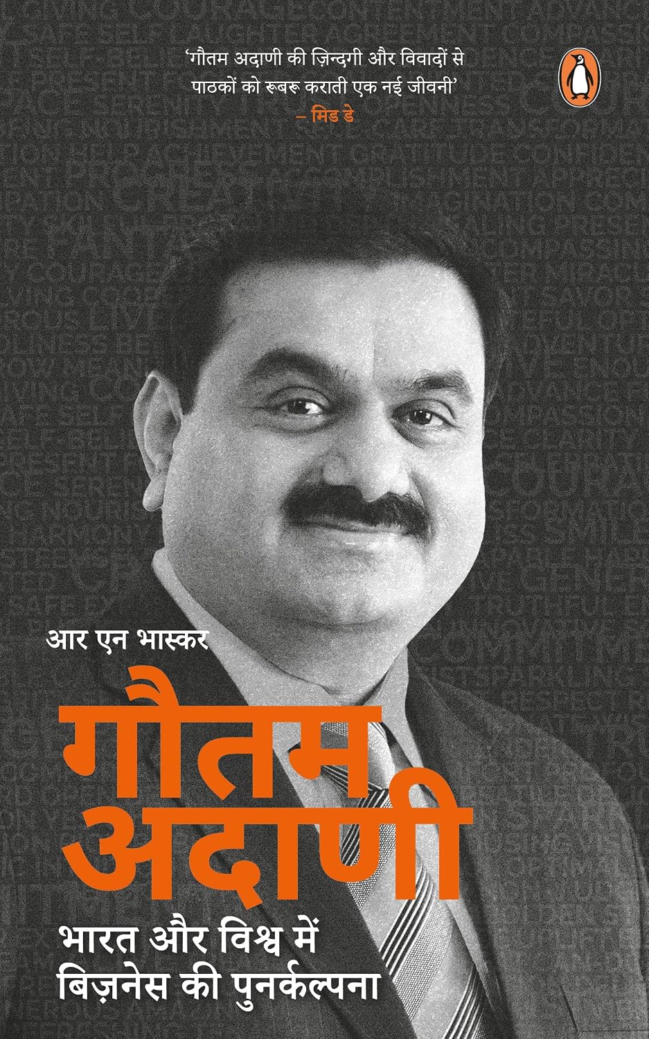 Gautam Adani (hindi)/gautam Adani/गौतम अदाणी